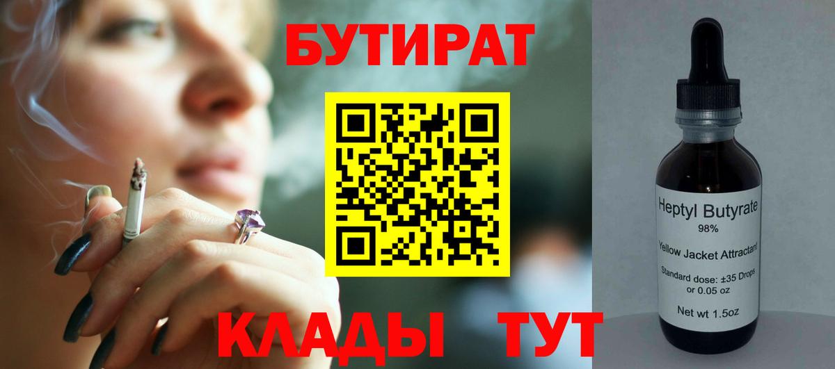 БУТИРАТ  Вход с VPN  Коломна  БУТИРАТ Butirat 