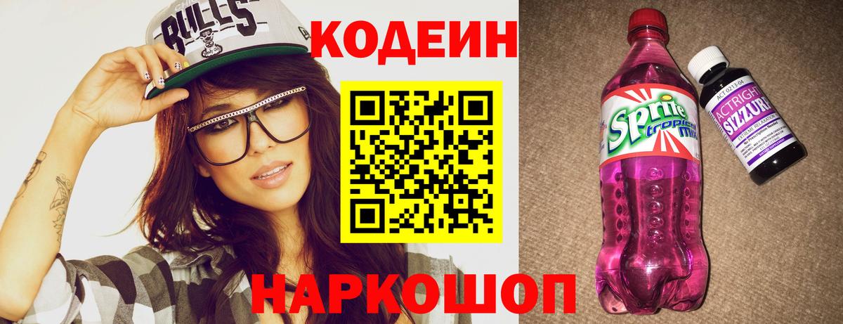 Codein Purple Drank  Вход с VPN  Кодеин Purple Drank  Коломна 