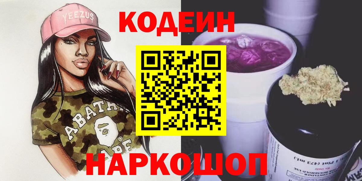 Кодеиновый сироп Lean напиток Lean (лин) Коломна