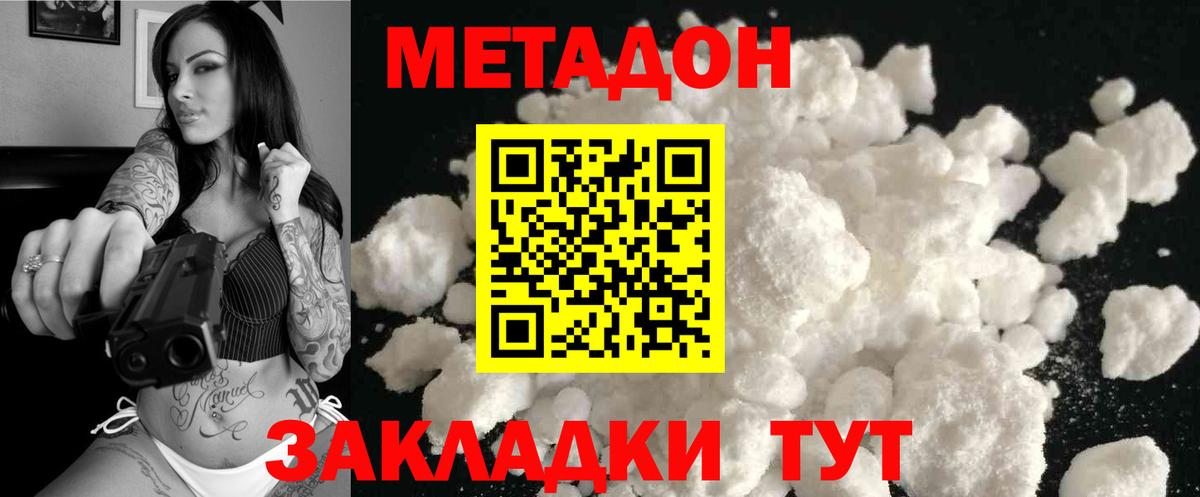 Метадон мёд Коломна